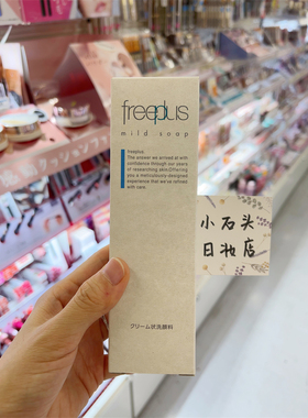 日本新版freeplus芙丽芳丝洗面奶