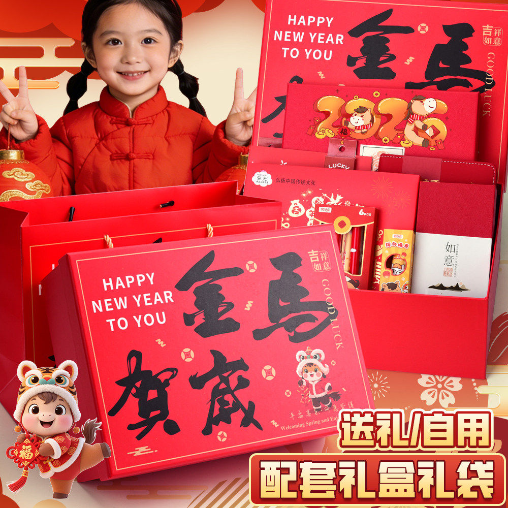 马年新年礼物儿童生日伴手礼文具套装礼盒小学生礼物奖励小礼品,淘宝优惠券,粉丝福利购,淘宝优惠卷