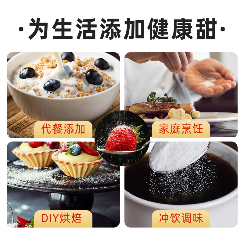 2袋包邮】禾甘木糖醇代糖无蔗糖食品200g烘培原料代白砂糖甜菊糖 - 图2