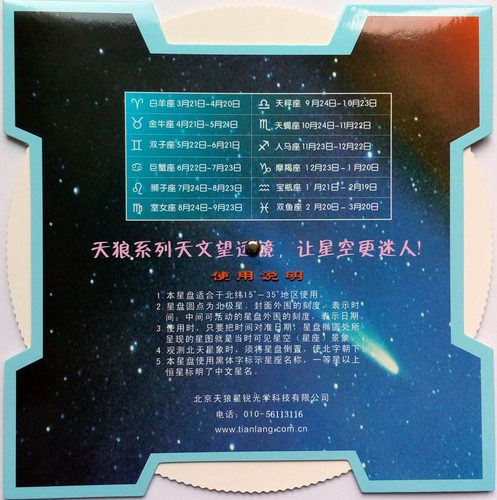 旋转星盘天文爱好者观星天文望远镜星图旋转星图星座图星座盘 - 图1