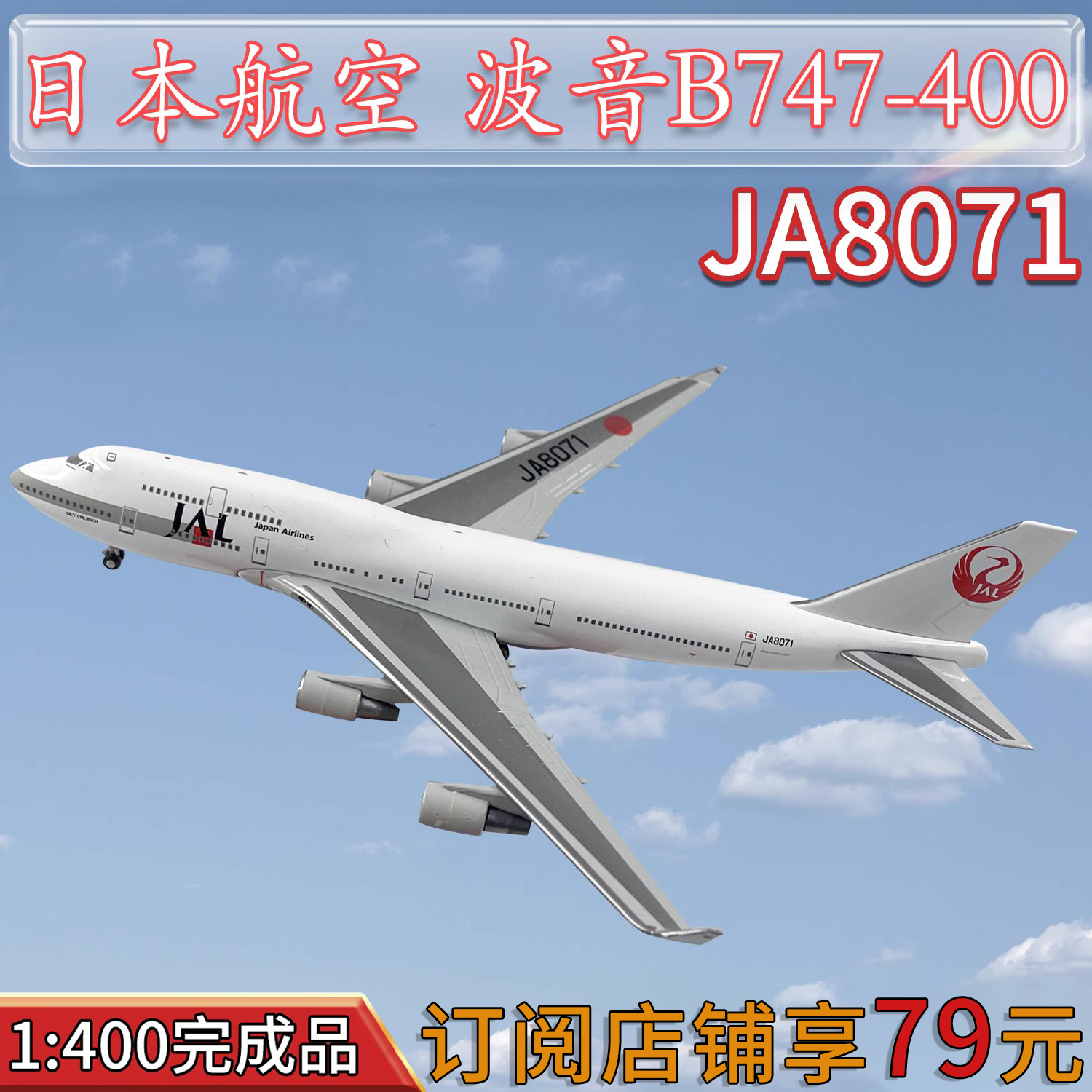 日本航空b747 - Top 50件日本航空b747 - 2023年10月更新- Taobao