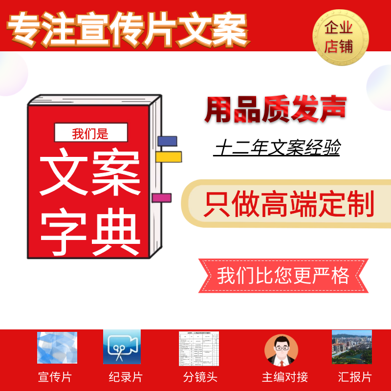 发言稿个人宣传片文案纪录片脚本劳模先进事迹人物宣传片纪录片解 - 图1