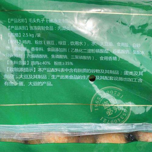 福春园清真食品新品毛头丸子清真火锅丸子商用麻辣烫关东煮食材 - 图1