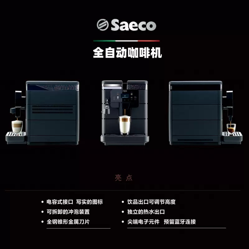 saeco/喜客 全自动咖啡机进口意式商用家用咖啡机 - 图2