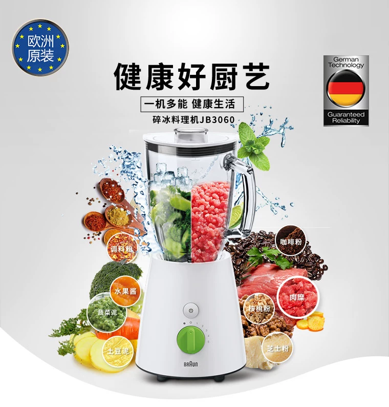 [德国Braun/博朗 jb3060碎冰果汁机 进口家用电动料理机搅拌机]