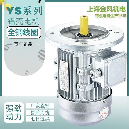 YS铝壳电机0.37/0.55/0.75/1.1/1.5/2.2KW三相异步电动机380V全铜 - 图1