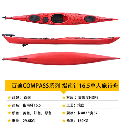 加拿大百途旗下入门系列compass指南针16.5单人海洋舟划桨皮划艇 - 图0