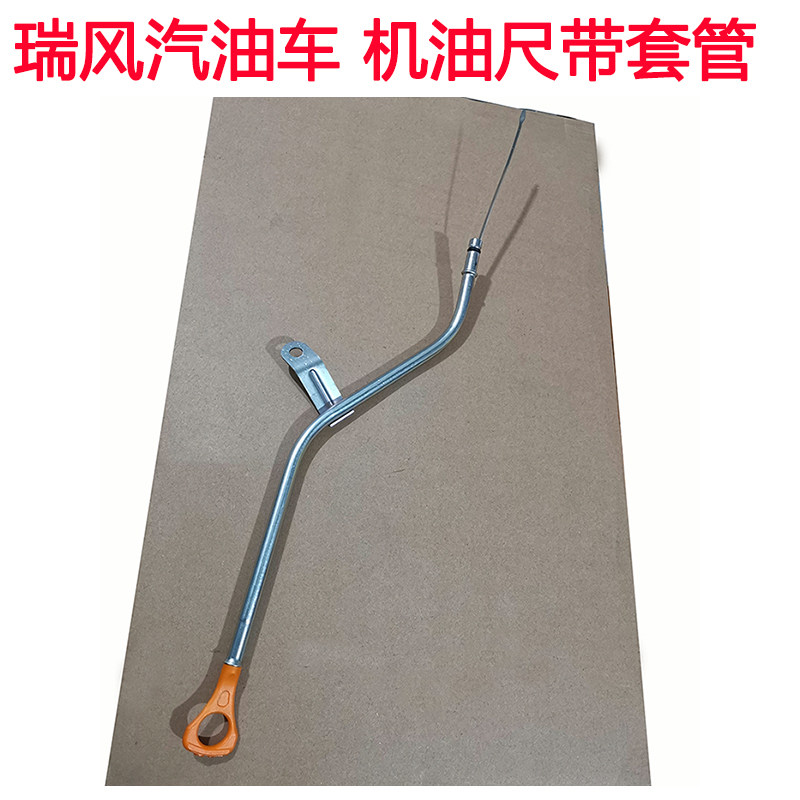 适配江淮瑞风商务车机油尺油箱标尺机油标尺瑞风配件,淘宝优惠券,粉丝福利购,淘宝优惠卷