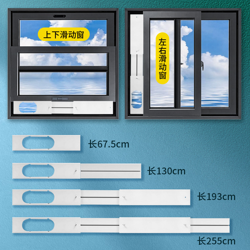 移动空调窗户挡板可伸缩加长板排风排气管排热管挡板通用接口配件,淘宝优惠券,粉丝福利购,淘宝优惠卷