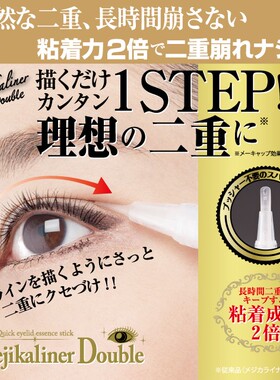 包邮日本Mejikaliner 双眼皮定型胶水笔双眼皮胶水双倍粘合更持久