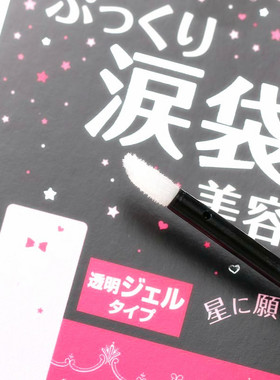 日本正girl's maker卧蚕笔泪袋妆美容液眼部提亮饱满眼影