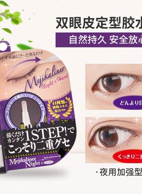 日本原装夜用双眼皮定型胶水笔