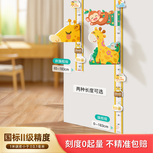 儿童身高测量墙贴磁吸宝宝量身高贴墙纸可移除不伤墙精准仪尺神器 - 图0
