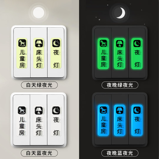 Three-dimensional embossed blue luminous, switch sticker logo sticker