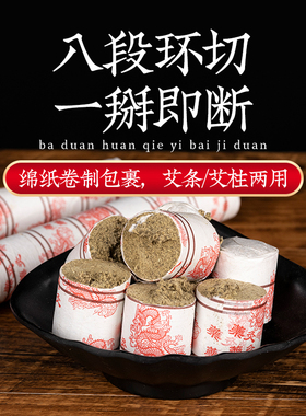 富元艾环切艾条8段卧龙大环切加药雷火灸艾灸条艾绒条艾柱2.5厘米