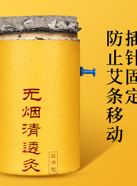 富元艾雷火灸7厘米无烟艾条