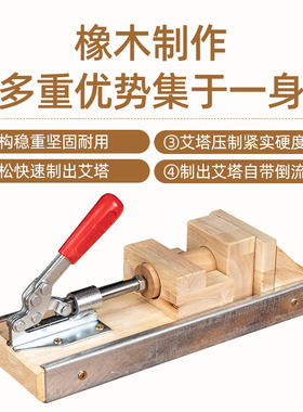 实木艾塔模具艾绒手工艾塔成型工具家用半自动艾塔制作工具隔姜灸