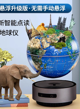 生日礼物磁悬浮地球仪智能升降