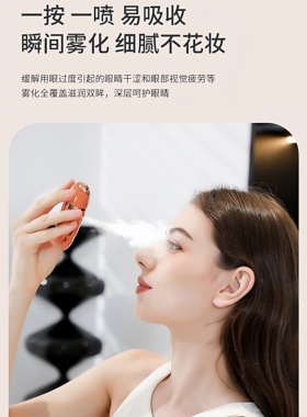 多功能润眼仪充电喷雾热敷补水护