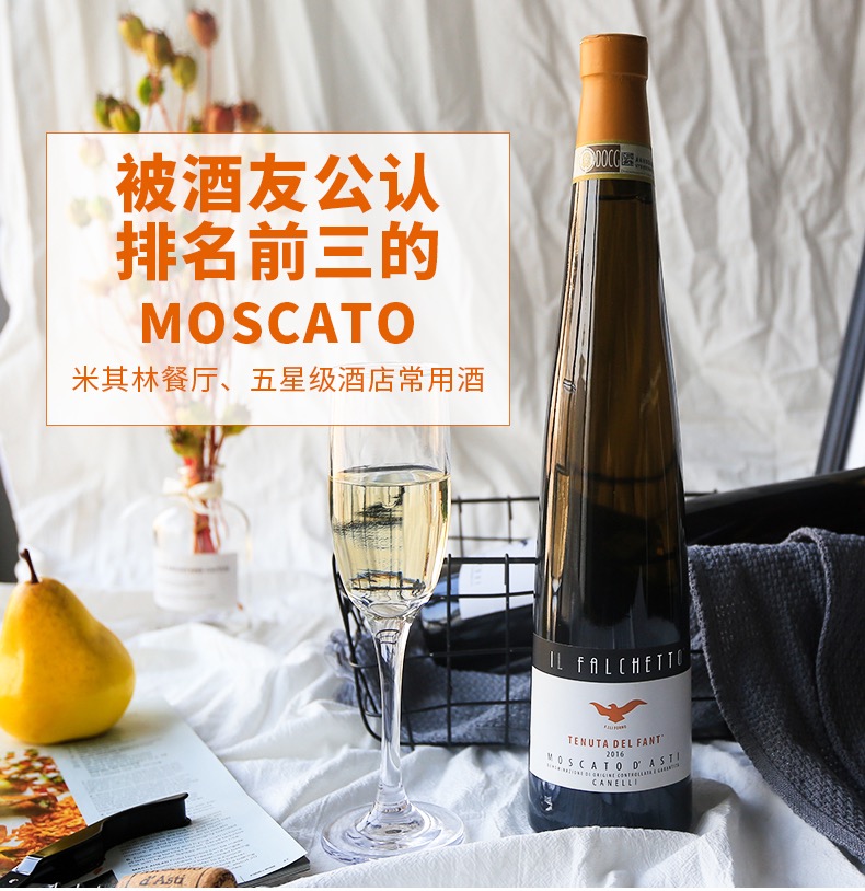 意大利阿斯蒂小鹰莫斯卡托甜白起泡酒女士小甜水Moscato d’Asti-图2