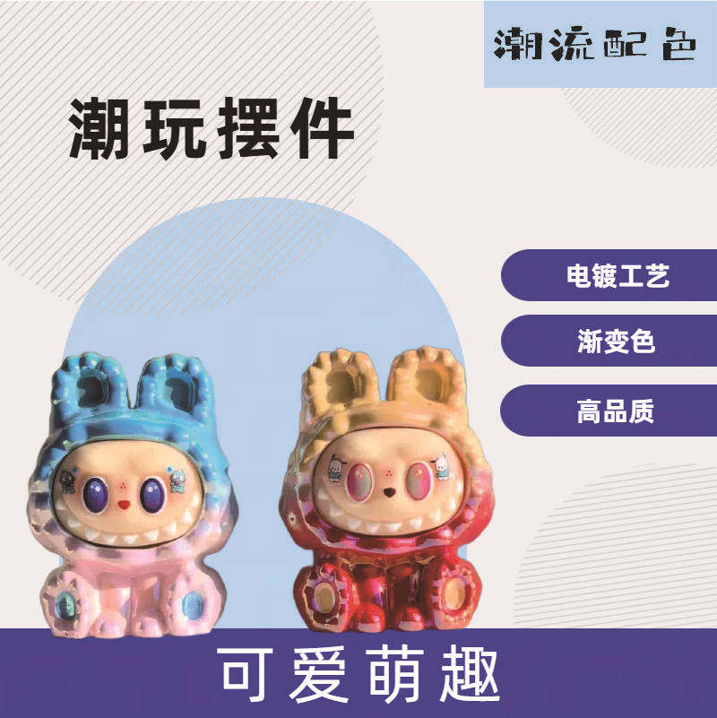 潮玩新脸树脂电镀拉布布多巴胺创意精品公仔桌面装饰摆件卡通,淘宝优惠券,粉丝福利购,淘宝优惠卷