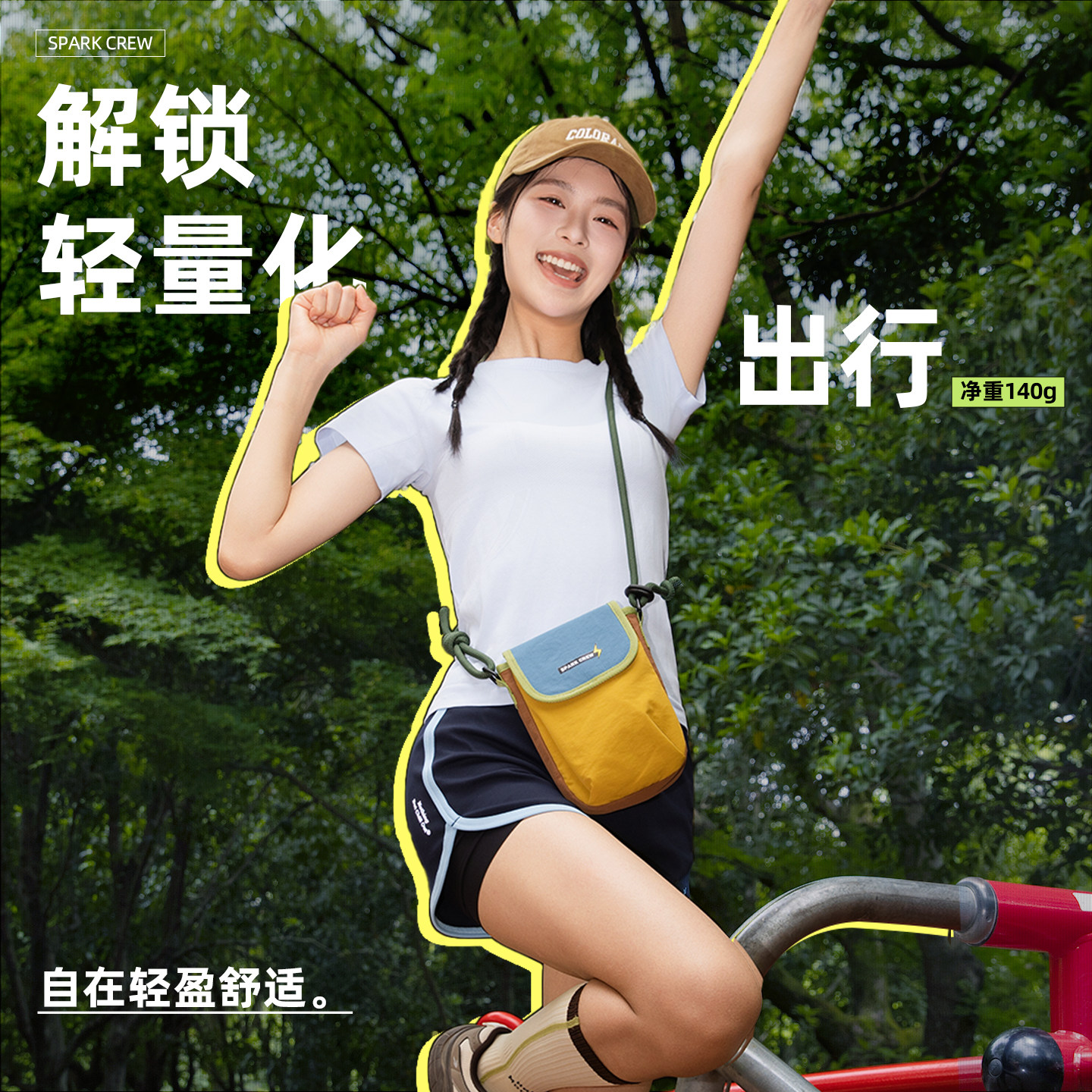 【新品】花间公主原创SPARK CREW撞色斜挎手机包时尚出游多巴胺包