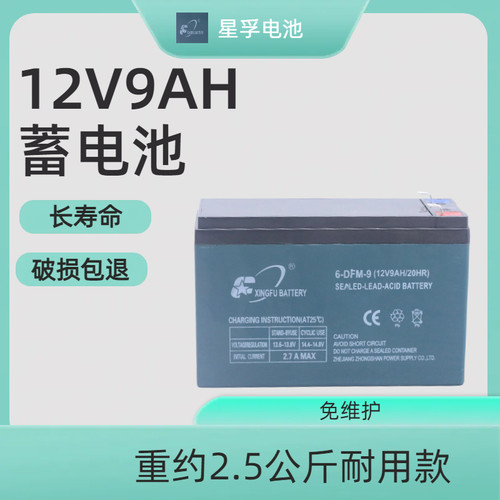 星孚2V9ah蓄电池 UPS音响LED照明消防主机喷雾器12AH8AH充电电瓶 - 图0