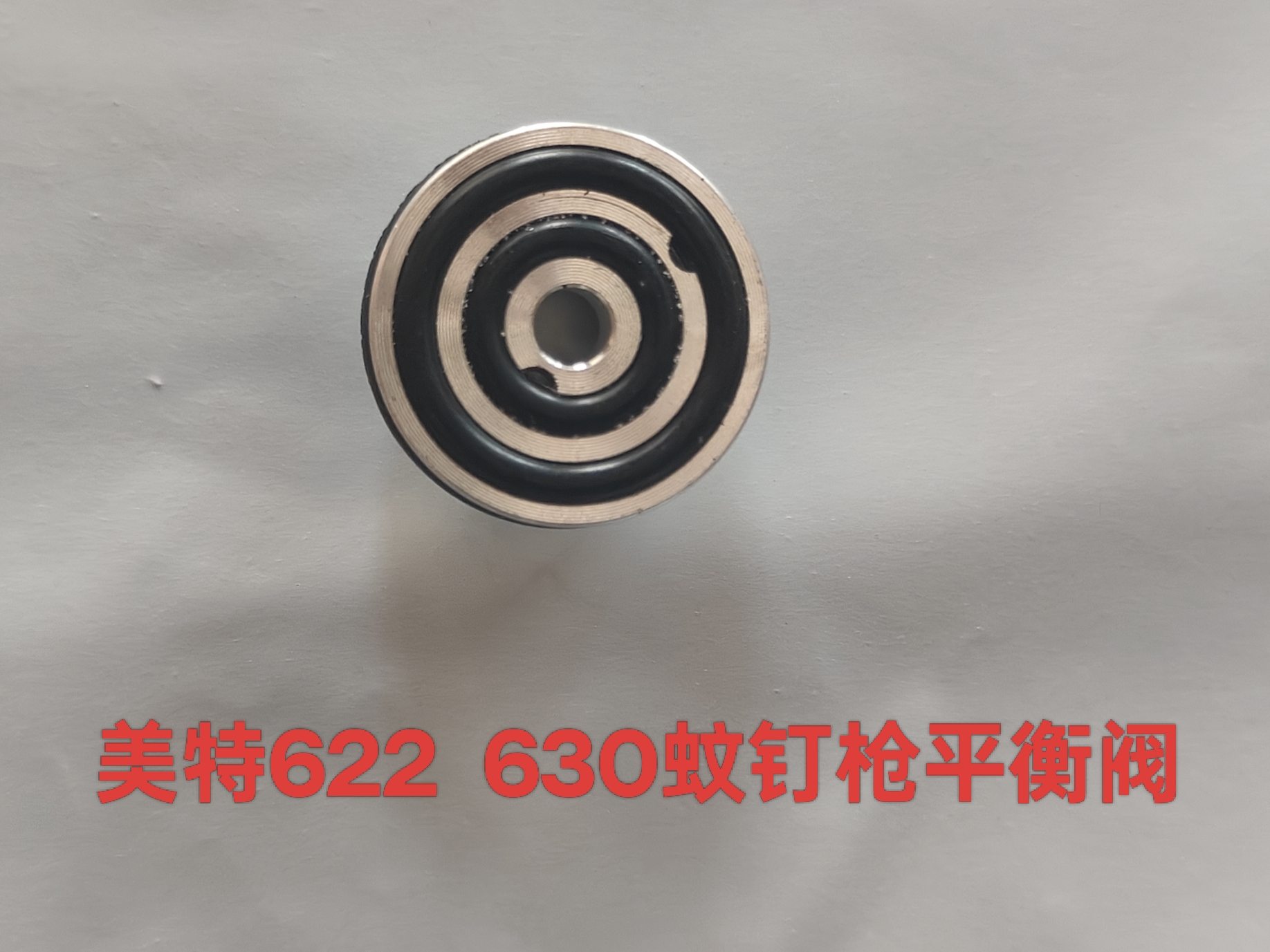 美特游动阀F32/1013/P622/T50SA/ST38/ST64/440K平衡阀气钉枪配件 - 图1