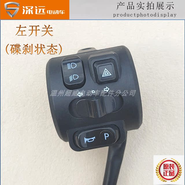 ສະວິດ Handlebar ໄຟຟ້າ Shenzhen