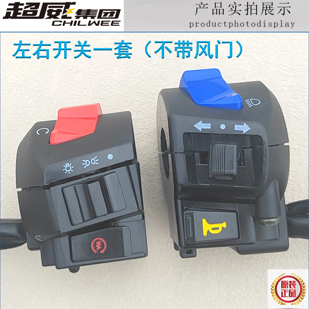 摩托车开关总成125150/200三轮车大灯熄火启动喇叭左右把座通用,淘宝优惠券,粉丝福利购,淘宝优惠卷