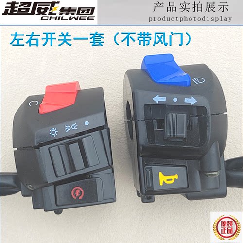 摩托车开关总成125150/200三轮车大灯熄火启动喇叭左右把座通用 - 图0