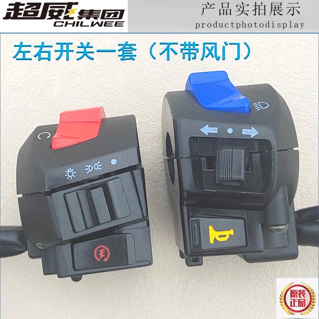 Motorcycle switch about 125150/200 seat