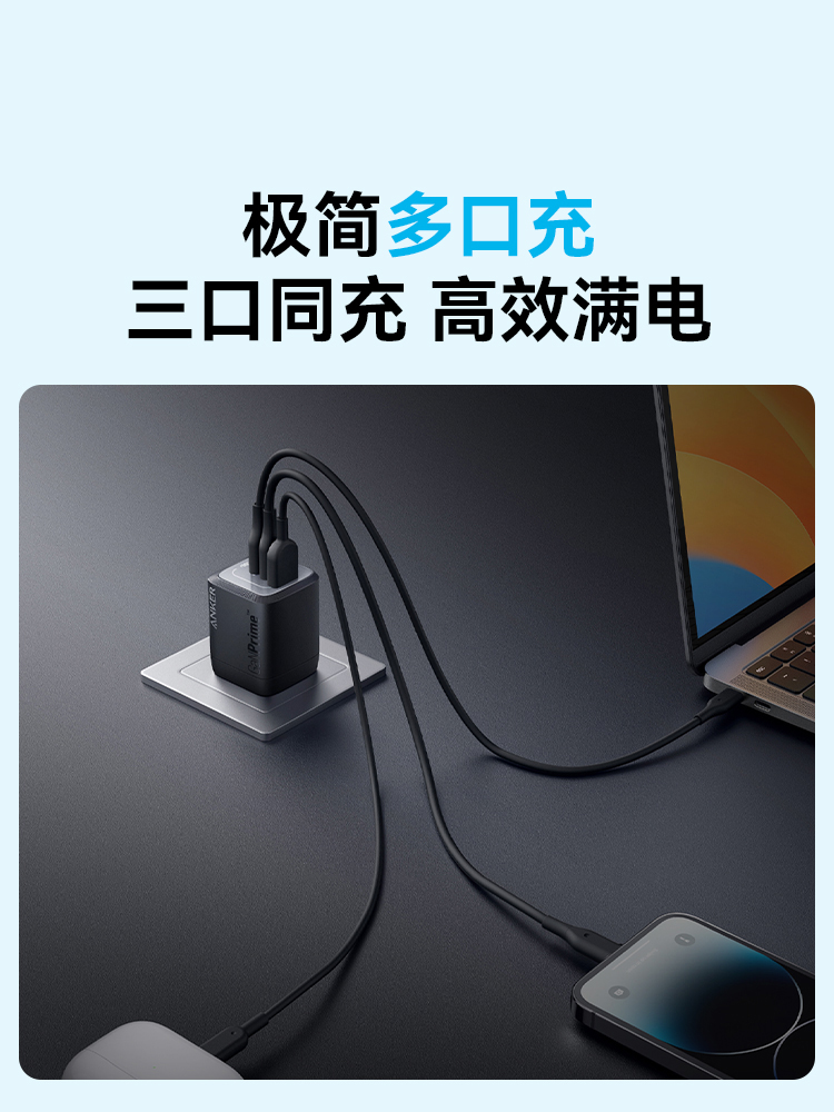 Anker安克Prime全氮化镓67W多口充电器插头TypeC快充65W适用iPad平板苹果iPhone手机MacBook pro笔记本电脑 - 图1