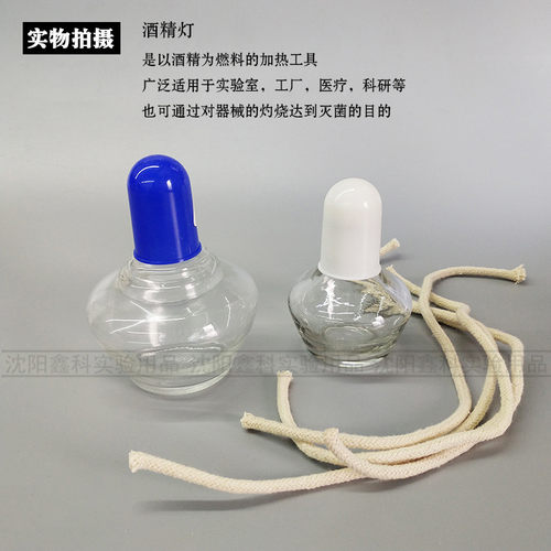 实验室玻璃酒精灯实验加热纯棉灯芯瓷头芯座加厚防爆安全教学器材 - 图0
