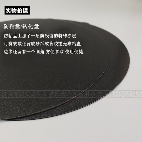 实验室金相抛光磨抛机用快速转换盘铁盘防粘盘带胶磁性盘200250mm - 图2