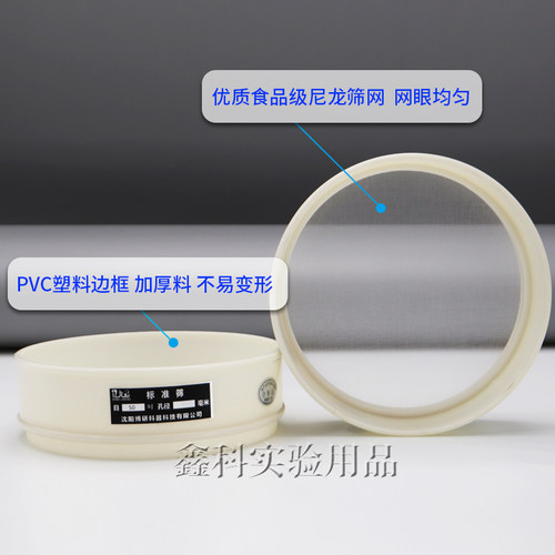 20cmPVC塑料尼龙筛试验过滤筛食品级面粉土壤化工过滤尼龙标准筛 - 图1
