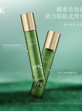 IPK青春定格水乳套装