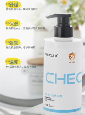 香珂迷迭香舒缓沐浴露