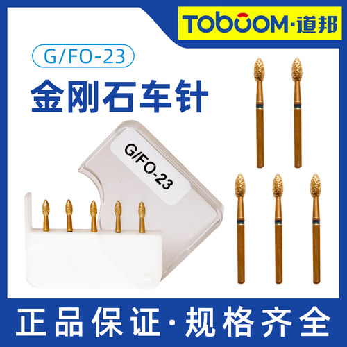 道邦备牙车针嵌体瓷贴面前后牙烤瓷全瓷冠邻面去釉张林马小寒套装 - 图0