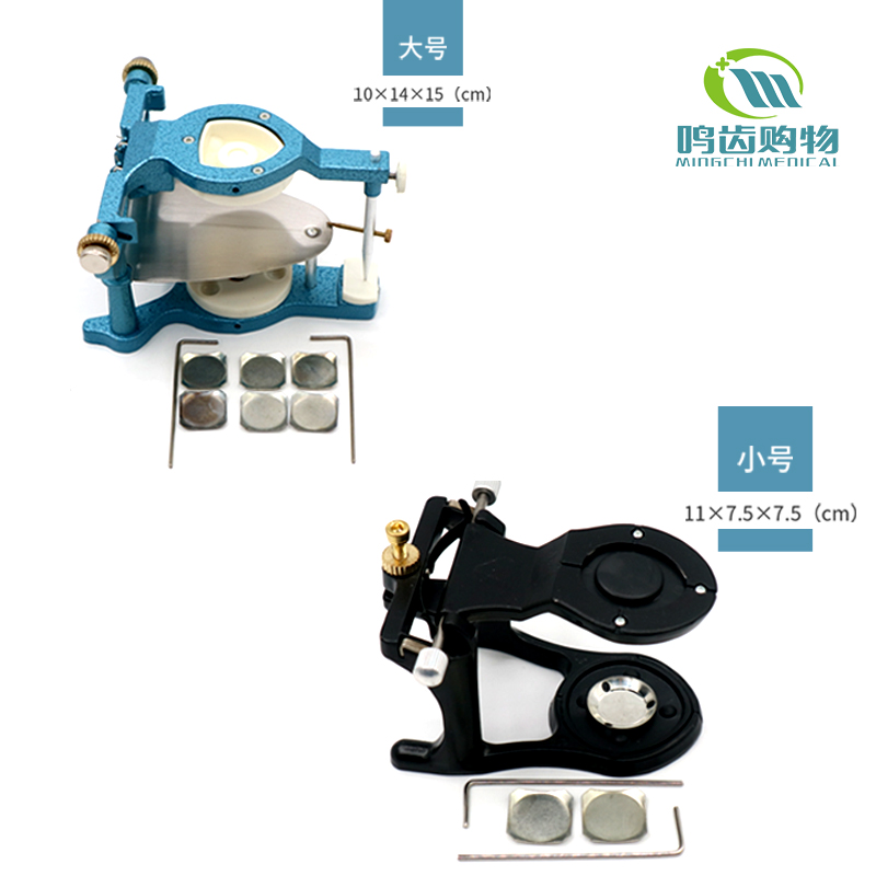 牙科咬合架齿科技工口腔颌架简易功能平均值合架排牙可调德标颌架 - 图2