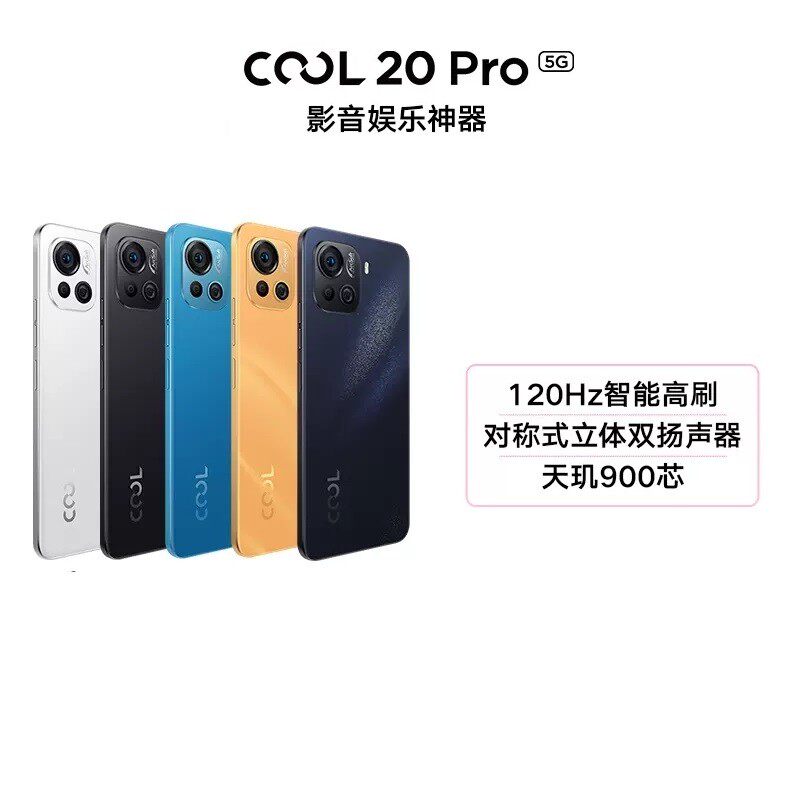 全新 酷派COOL 20 Pro全网5G双扬声器学生手机120Hz天玑900处理器 - 图2
