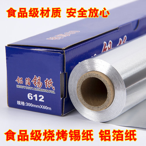 烧烤锡纸烧烤烘焙专用锡纸加厚烘培烤肉纸铝箔纸油纸烤箱锡纸家用 - 图0