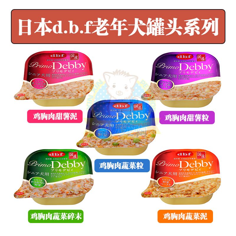 日本dbf狗罐头Debby营养软餐盒湿粮鸡胸肉甜薯蔬菜拌饭狗粮伴侣,淘宝优惠券,粉丝福利购,淘宝优惠卷