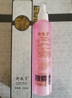御肤堂化妆品玫瑰花保湿补水