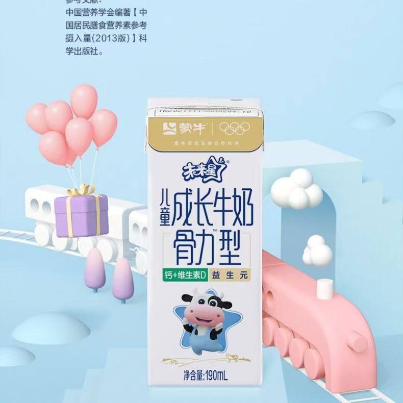 12月产 蒙牛未来星骨力型190ml*12盒儿童成长牛奶饮品营养早餐,淘宝优惠券,粉丝福利购,淘宝优惠卷