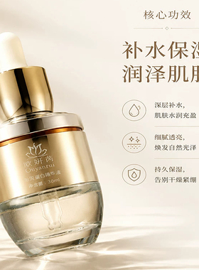欧妍芮贻贝蛋白精华液30ml