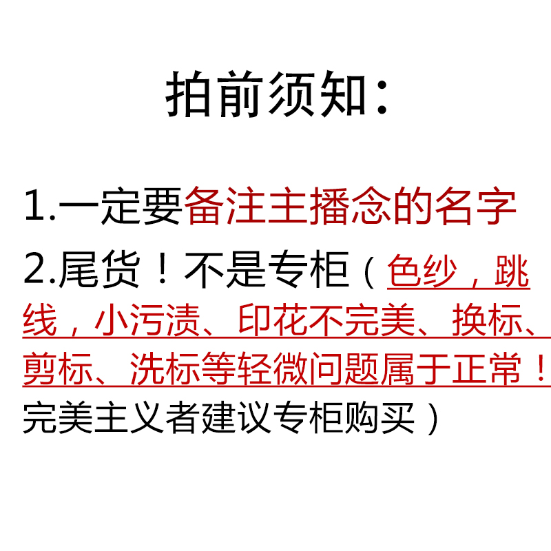 直播间专拍一定要备注编码+名字（不备注昵称不发货）！！！-图0