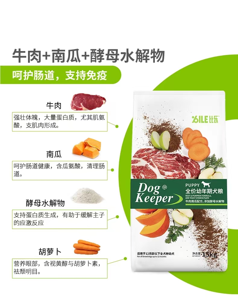 比乐狗粮鸭肉梨牛肉苹果成幼犬南瓜真骨粒冻干通用牛骨10/12/15kg - 图2