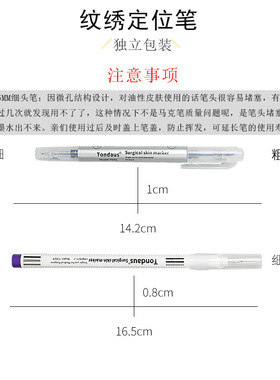 纹绣记号定位马克笔纹绣定型防水防麻快速定点笔魔力擦纹眉双头