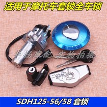 Apply new continents Honda motorcycles sharp SDH125-56 58 taiko sets lock full car lock electric door lock key